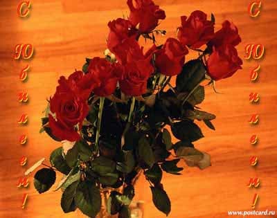 /postcardimages/greet_date/1008429548_roses01.jpg